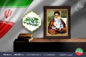 مستند «روح الله» روی موج رادیو ایران