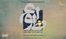 نمایش «طلوع» بر اساس زندگی آیت الله سید علی خامنه‌ای از رادیو نمایش پخش می شود