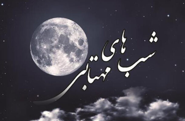 نمایش رادیویی «شبهای مهتابی» از رادیومعارف