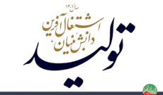 رادیو ایران و الزامات و مسیر تحقق شعار سال