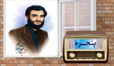 بازخوانی زندگی شهید صحرای طبس در رادیو معارف