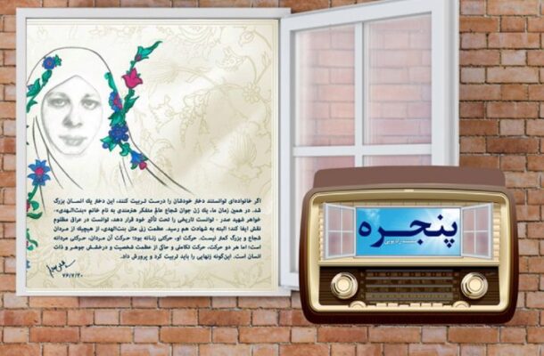 بازخوانی زندگی شهیده بنت الهدی صدر در رادیو معارف