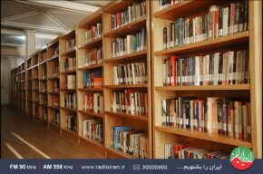 «کتابخانه نیمه شب» در تالار آیینه رادیو ایران