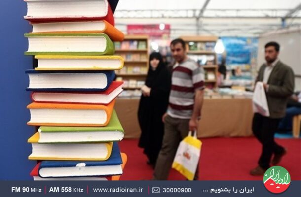 رادیو ایران وچالش های برگزاری نمایشگاه کتاب تهران