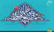 جشن میلاد حضرت معصومه(س) در «گلبانگ» رادیو ایران