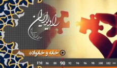 باید و نبایدهای دوره بارداری در «خانه و خانواده» رادیو ایران