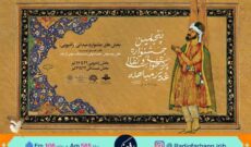 پخش مستقیم اختتامیه رادیویی پنجمین جشنواره پرده‌خوانی و نقالی غدیر از رادیو فرهنگ