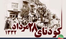 پشت پرده کودتای ۲۸ مرداد، در «مسافر طهران» رادیو ایران
