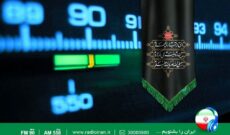 «دیباج» ویژه ماه صفر رادیو ایران