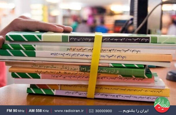 «فهرست کتابهای برگزیده ویژه دوره متوسطه» در رادیو ایران