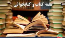 گرامیداشت هفته کتاب در رادیو ایران