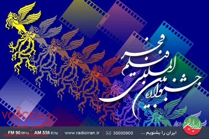چهل و یکمین جشنواره بین المللی فیلم فجر در رادیو ایران