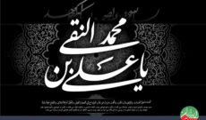 رادیو ایران در سوگ شهادت امام علی النقی(ع)