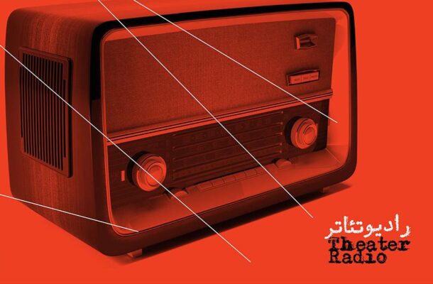 درخشش نمایش های رادیویی رسانه ملی در صحنه جشنواره تئاتر فجر
