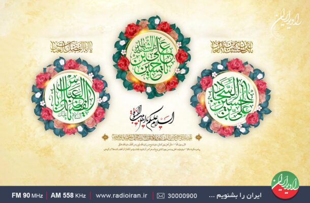 رادیو ایران به استقبال اعیاد شعبانیه می رود رادیو ایران به استقبال اعیاد شعبانیه می رود