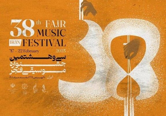 طنین موسیقی فجر از امواج رادیو