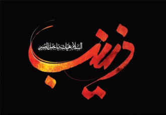 مسابقه «سرچشمه» ویژه ارتحال حضرت زینب(س) از رادیو تهران