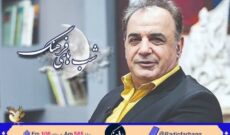 رشید كاكاوند در رادیو‌ فرهنگ اشعار سهراب سپهری را می خواند