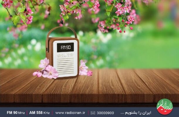 «جهان در سالی كه گذشت» از رادیو ایران پخش می شود
