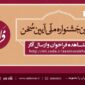 مهلت ارسال آثار به دومین جشنواره ملی «آیین سخن» تا ۲۵ اردیبهشت است