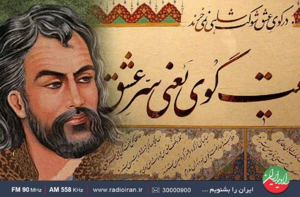 گرامیداشت میلاد حضرت علی اكبر علیه السلام در رادیو ایران