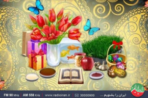 جشن نوروز در فرهنگ ایرانی در «پارسی گویان» رادیو ایران