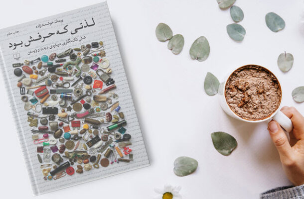 «لذتی كه حرفش بود» به روایت امیرحسین مدرس در رادیو صبا «لذتی كه حرفش بود» به روایت امیرحسین مدرس در رادیو صبا