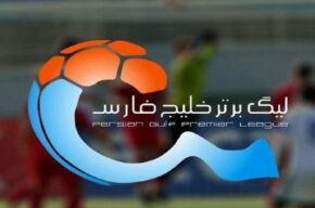 پخش زنده مسابقات هفته آخر لیگ برتر فوتبال از رادیو ورزش