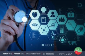 راه کارهای مراقبت از سلامت عمومی در رادیو ایران