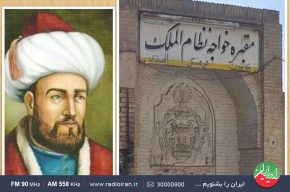 مروری بر زندگی «خواجه نظام‌الملک طوسی» در رادیو ایران