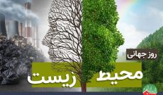 روز جهانی محیط زیست در«سیاره آبی» رادیو ایران