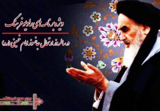 اعلام برنامه‌های رادیو فرهنگ در سالروز رحلت امام خمینی(ره) و قیام پانزدهم خرداد