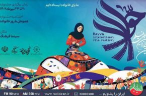 انعکاس جشنواره فیلم حوا در رادیو ایران