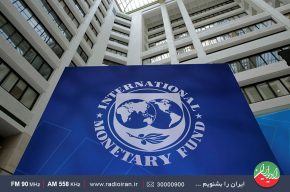 رشد اقتصادی ایران از نگاه صندوق بین المللی پول در «بحث روز» رادیو
