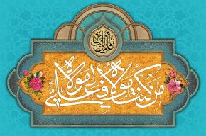 عیدانه رادیو به مناسبت عید سعید غدیرخم