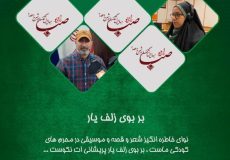 مرور خاطرات و موسیقی‌های محرم به روایت منصور ضابطیان