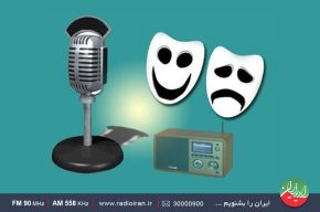 «نوبت به نوبت» روی موج رادیو ایران