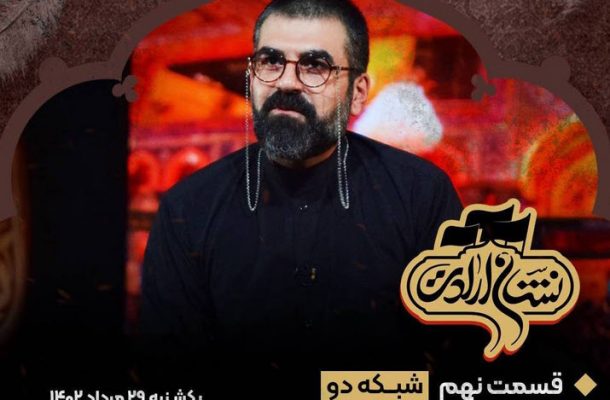 رسالت بوذری مهمان قسمت نهم «نشان ارادت» می شود رسالت بوذری مهمان قسمت نهم «نشان ارادت» می شود