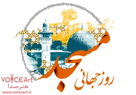 رادیو در روز جهانی مساجد رادیو در روز جهانی مساجد