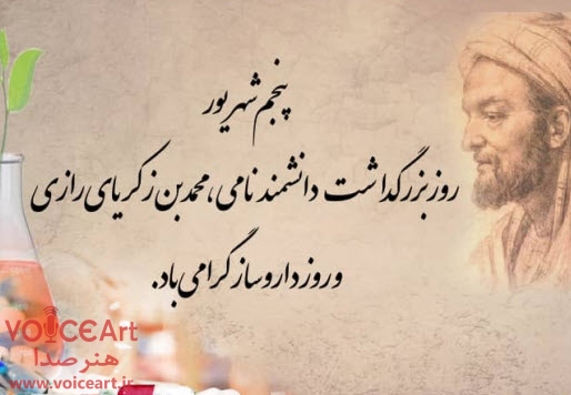 گرامیداشت روز داروساز در رادیو صبا گرامیداشت روز داروساز در رادیو صبا