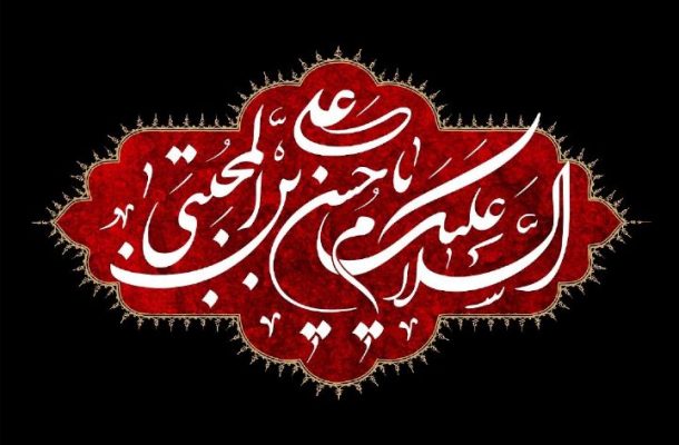 «شهر بهشت» رادیو صبا در سالروز شهادت امام حسن مجتبی (ع)