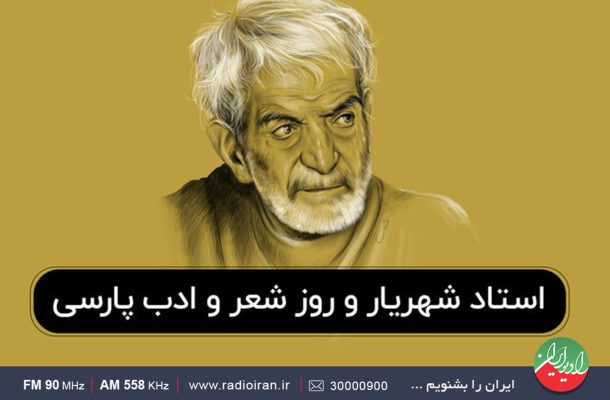 ۲۷ شاعر در «باغ هنر» رادیو ایران شعر می خوانند