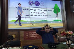 بررسی مشکلات و مطالبات نابینایان در «شش نقطه» رادیو تهران