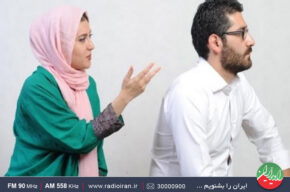 حل اختلاف در زندگی مشترک در «خانه و خانواده» رادیو ایران