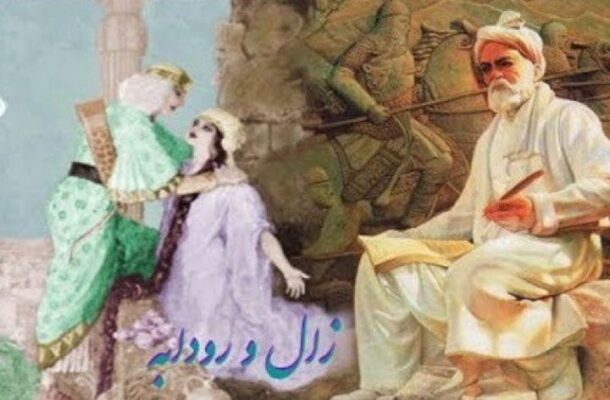 روایت یکی از داستان‌های عاشقانه شاهنامه در رادیو صبا