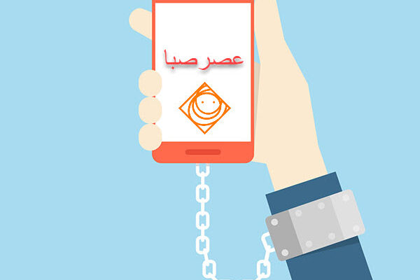 «عصر صبا» با موضوع اعتیاد به تلفن همراه از رادیو پخش می شود