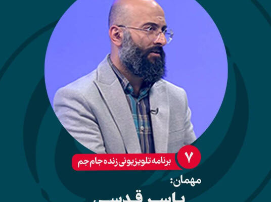 پای مجری تلویزیون به نقدِ جام‌جم کشیده شد