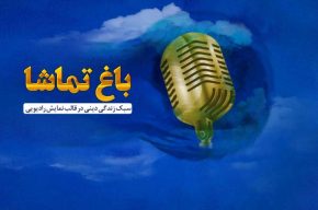 بازخوانی زندگی خواجه نصیر الدین طوسی در رادیو معارف