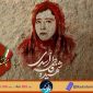 روایت زندگی اولین بانوی شهید تفحص شده در رادیو فرهنگ
