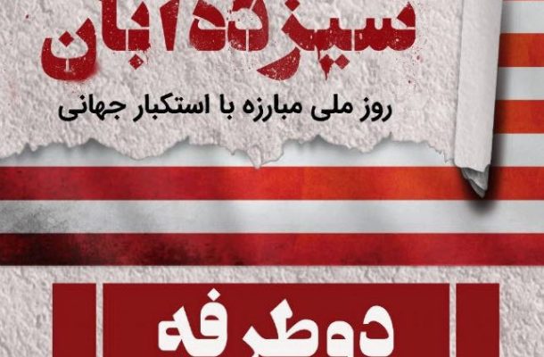 گرامیداشت روز دانش آموز در رادیو صبا